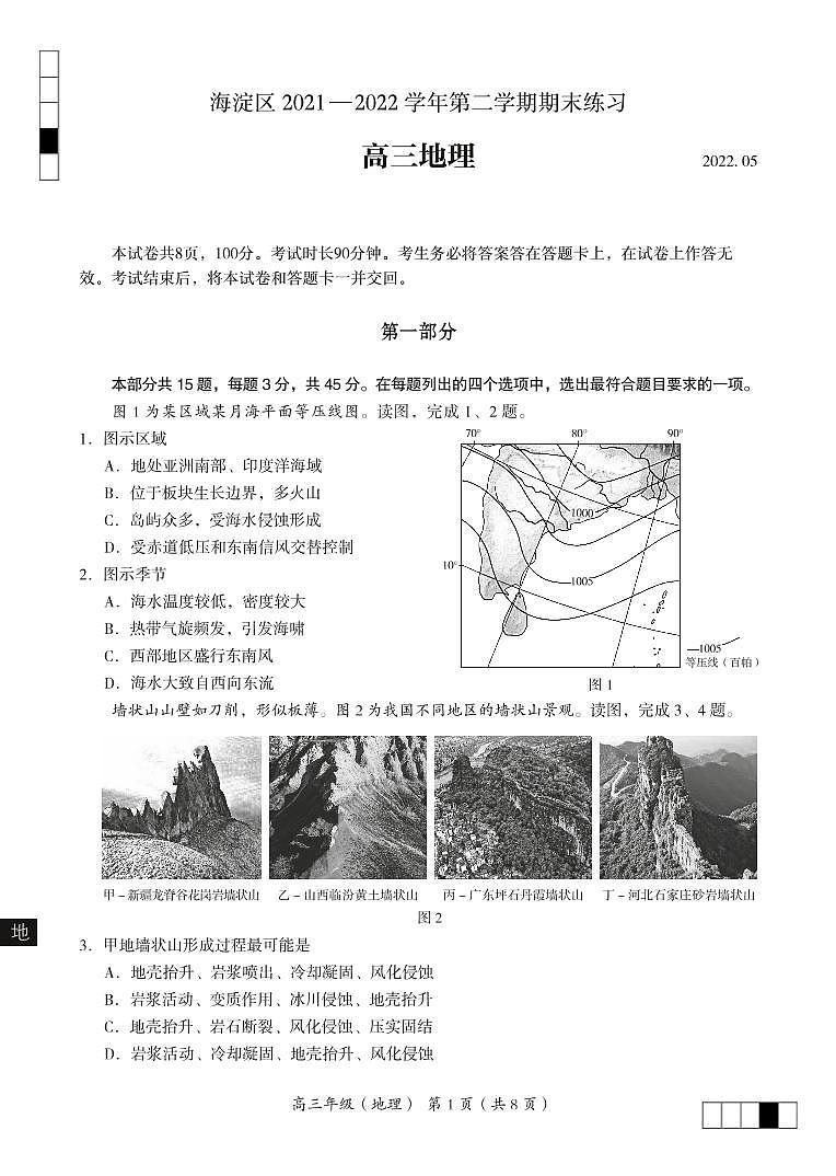 2022年海淀区高三地理二模试卷+答题卡（无答案）01