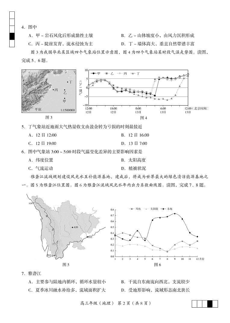 2022年海淀区高三地理二模试卷+答题卡（无答案）02