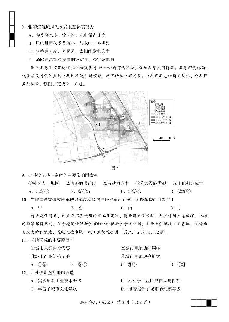 2022年海淀区高三地理二模试卷+答题卡（无答案）03