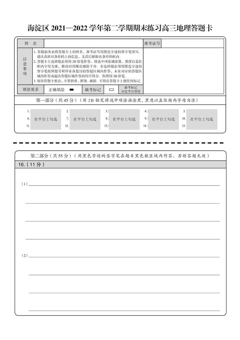 2022年海淀区高三地理二模试卷+答题卡（无答案）01