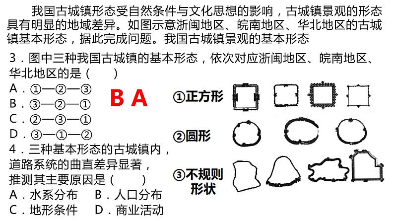 023世界聚落2023届高三地理一轮总复习第二部分世界地理之居民与聚落第2课时课件PPT第5页