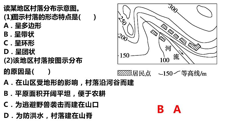 023世界聚落2023届高三地理一轮总复习第二部分世界地理之居民与聚落第2课时课件PPT第6页