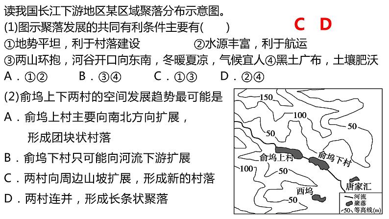 023世界聚落2023届高三地理一轮总复习第二部分世界地理之居民与聚落第2课时课件PPT第7页