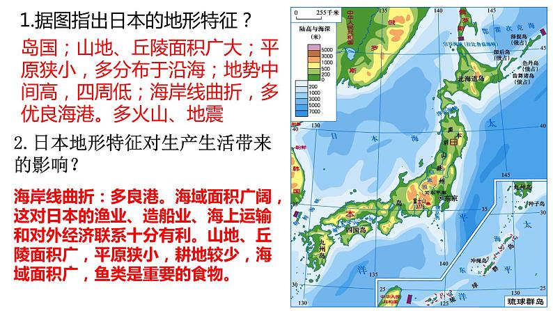 027日本2023届高三地理一轮总复习第二部分世界地理之东亚与日本第2课时课件PPT第5页