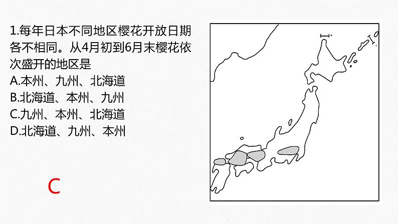 027日本2023届高三地理一轮总复习第二部分世界地理之东亚与日本第2课时课件PPT第7页