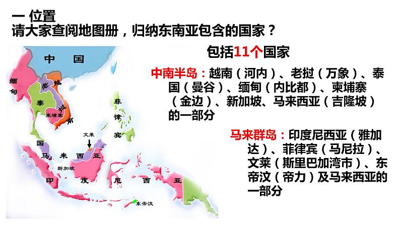 028东南亚（自然环境）2023届高三地理一轮总复习第二部分世界地理之东南亚第1课时课件PPT第3页