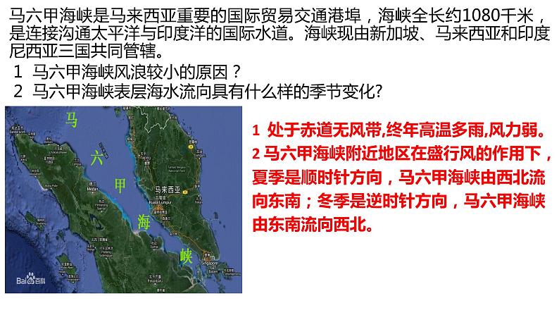 028东南亚（自然环境）2023届高三地理一轮总复习第二部分世界地理之东南亚第1课时课件PPT第4页