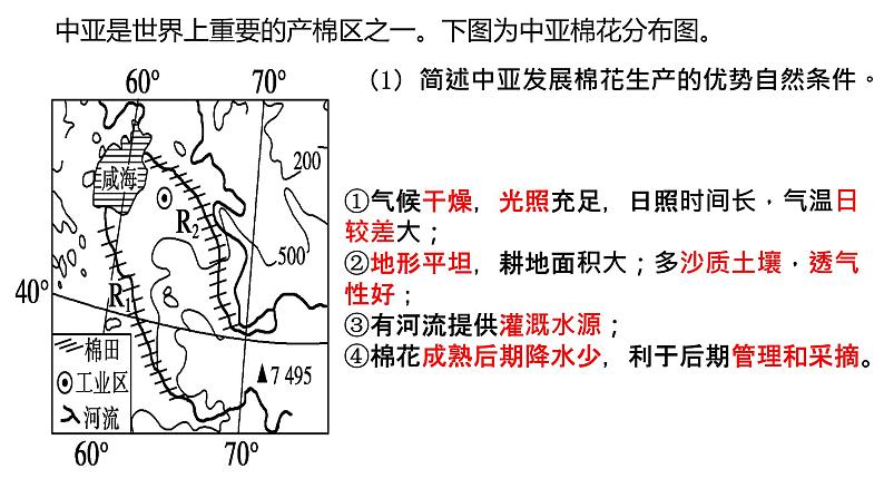 031中亚（人文环境）2023届高三地理一轮总复习第二部分世界地理之中亚第2课时课件PPT04