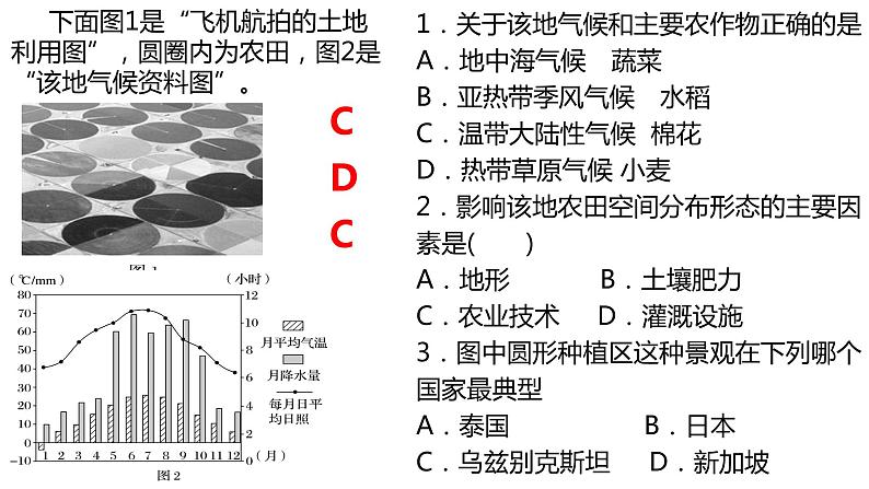 031中亚（人文环境）2023届高三地理一轮总复习第二部分世界地理之中亚第2课时课件PPT07