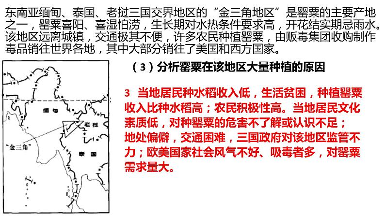 029东南亚（人文环境）2023届高三地理一轮总复习第二部分世界地理之东南亚第2课时课件PPT第4页