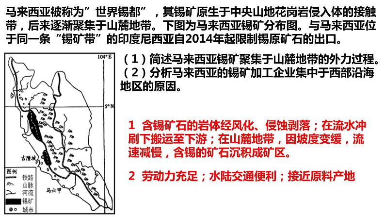 029东南亚（人文环境）2023届高三地理一轮总复习第二部分世界地理之东南亚第2课时课件PPT第6页