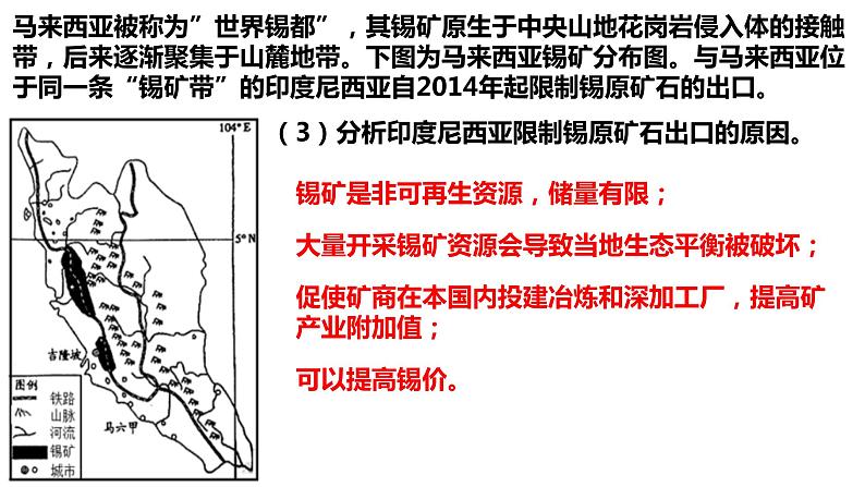 029东南亚（人文环境）2023届高三地理一轮总复习第二部分世界地理之东南亚第2课时课件PPT第7页