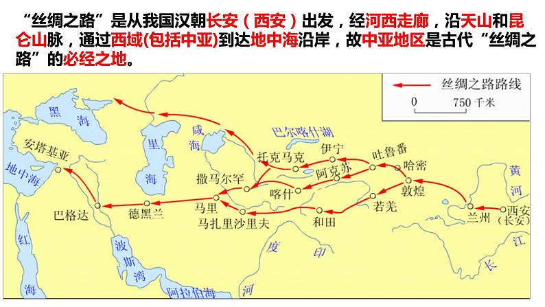 030中亚（自然环境）2023届高三地理一轮总复习第二部分世界地理之中亚第1课时课件PPT第4页