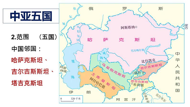 030中亚（自然环境）2023届高三地理一轮总复习第二部分世界地理之中亚第1课时课件PPT第6页