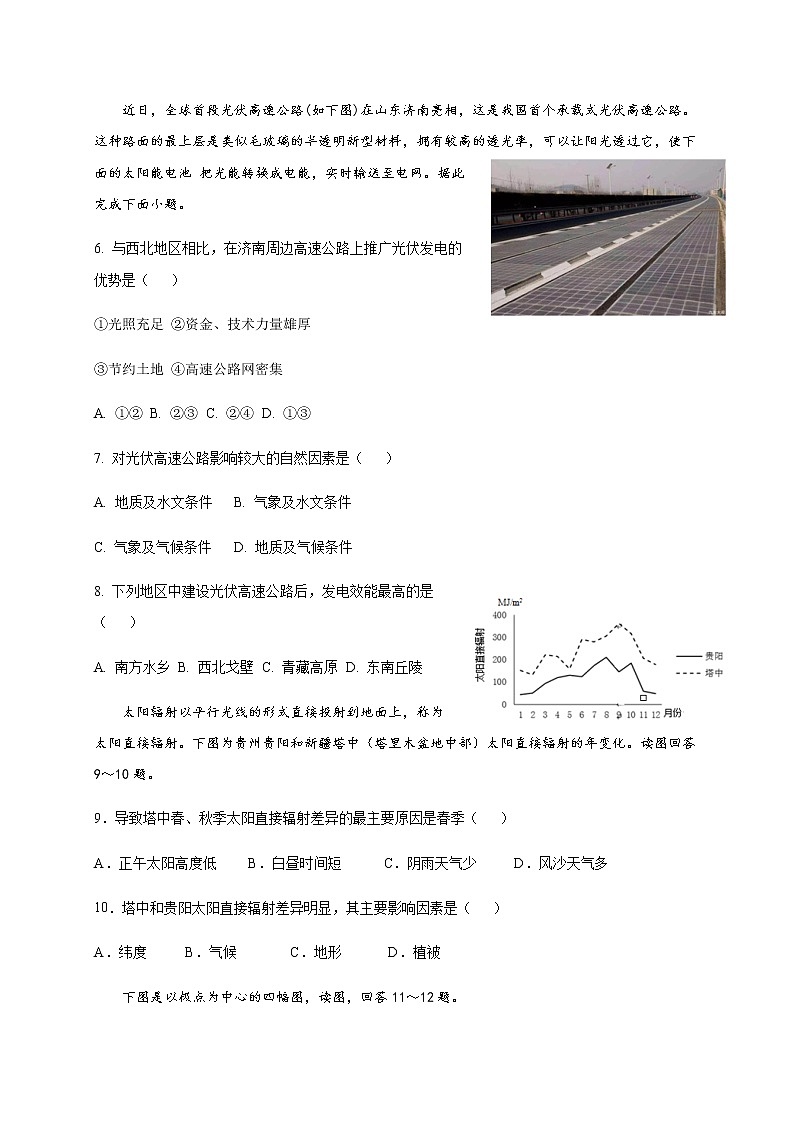 2021江西省靖安中学高一上学期第一次月考地理试题含答案02