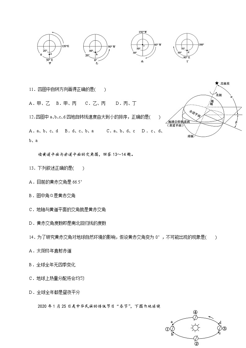2021江西省靖安中学高一上学期第一次月考地理试题含答案03