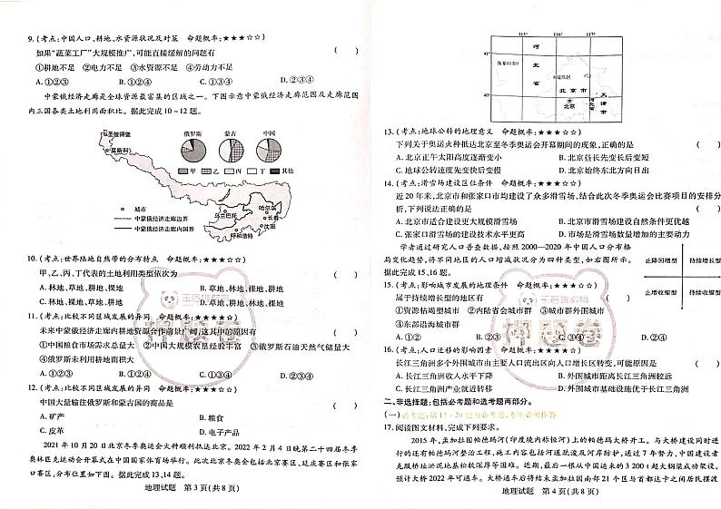 2022王后雄新高考押题 地理第2页