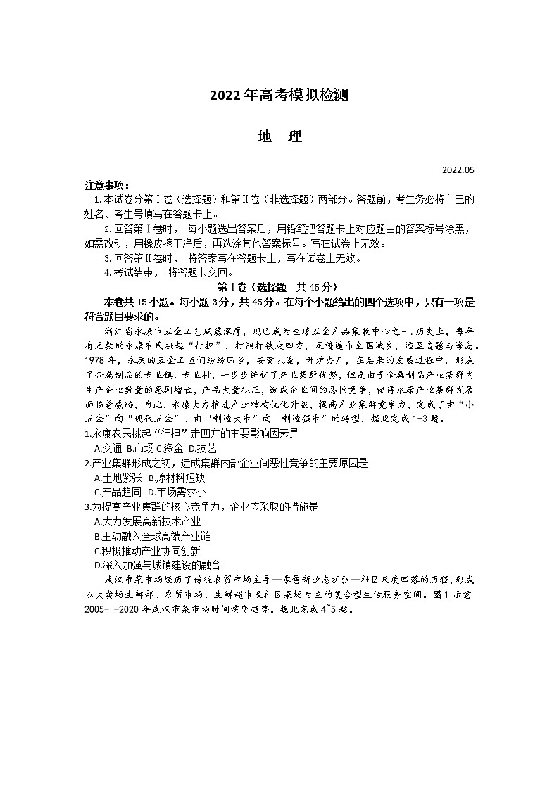2022青岛高三下学期5月二模考试地理试题含答案01
