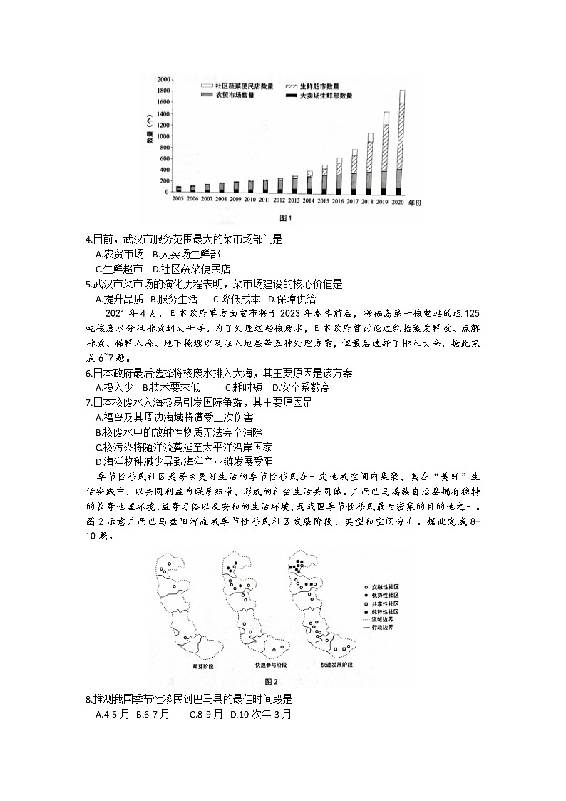 2022青岛高三下学期5月二模考试地理试题含答案02