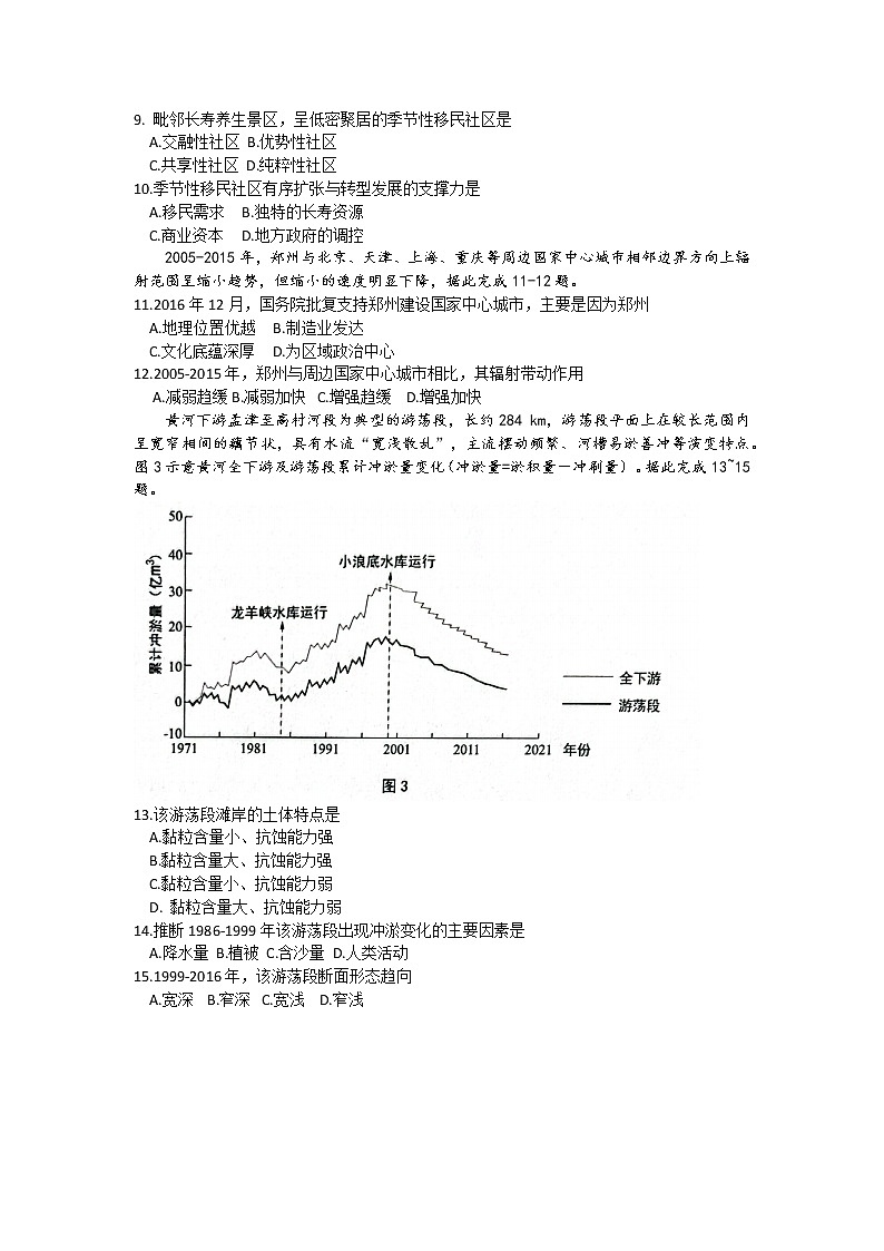 2022青岛高三下学期5月二模考试地理试题含答案03