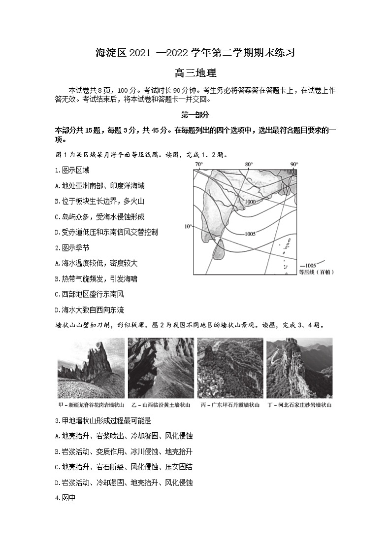 2022北京海淀区高三下学期二模地理试卷第1页