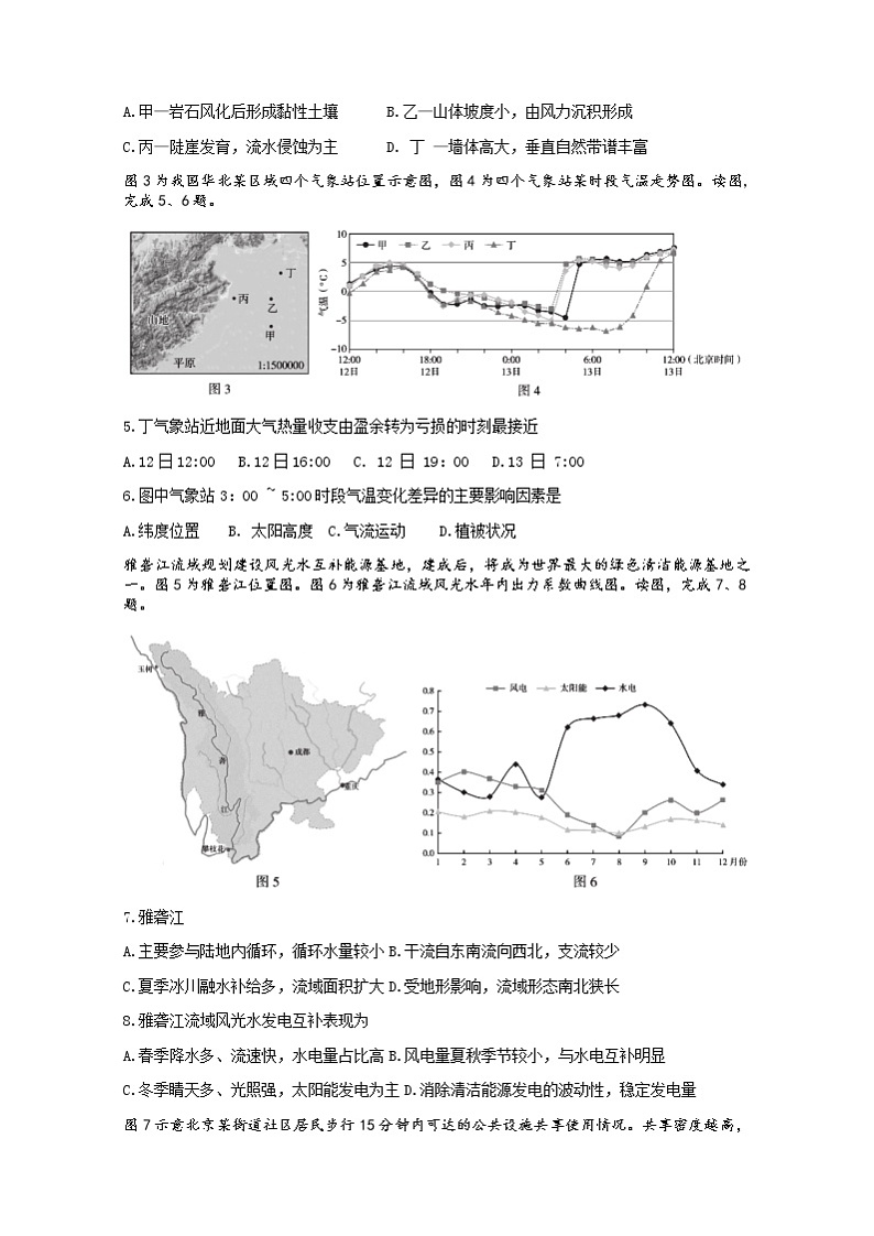 2022北京海淀区高三下学期二模地理试卷第2页