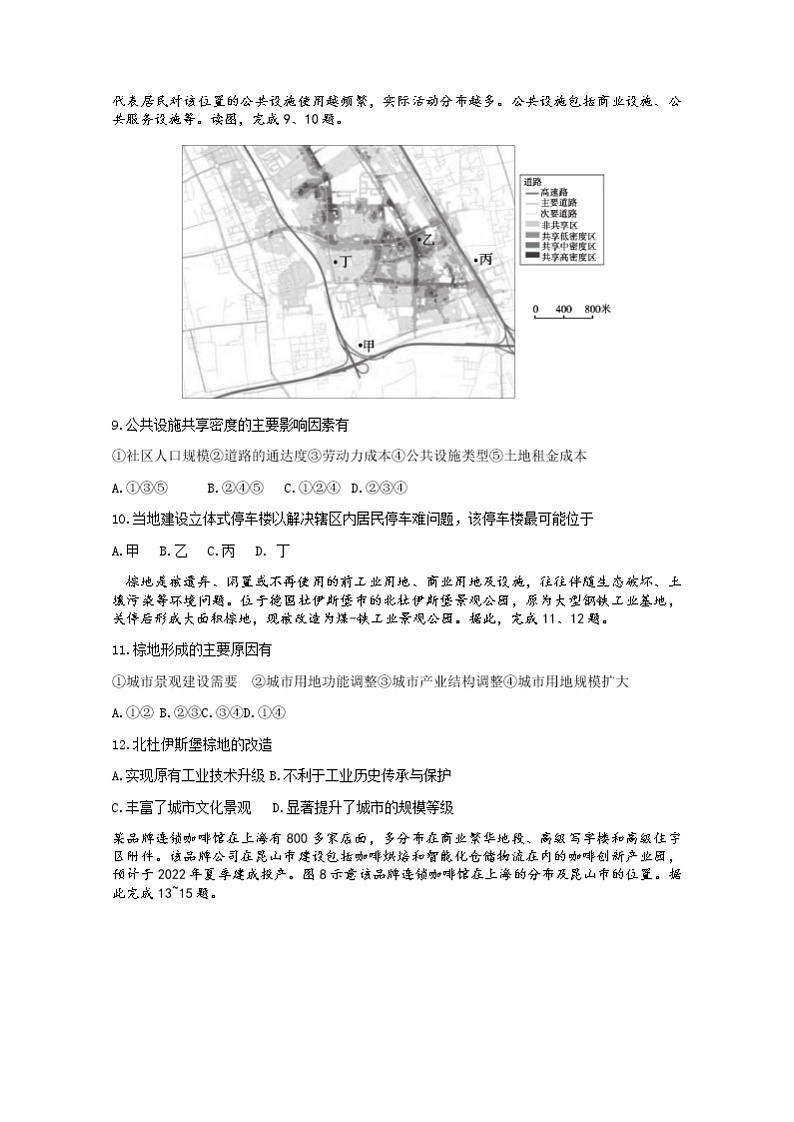 2022北京海淀区高三下学期二模地理试卷第3页