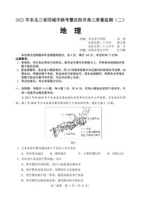 2022东北三省四暨沈阳高三质量监测（二）地理（PDF版含答案）