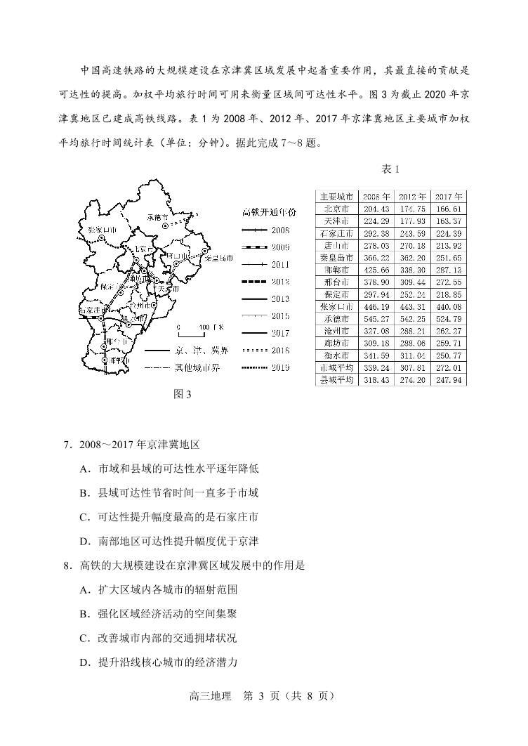 2022东北三省四暨沈阳高三质量监测（二）地理（PDF版含答案）03