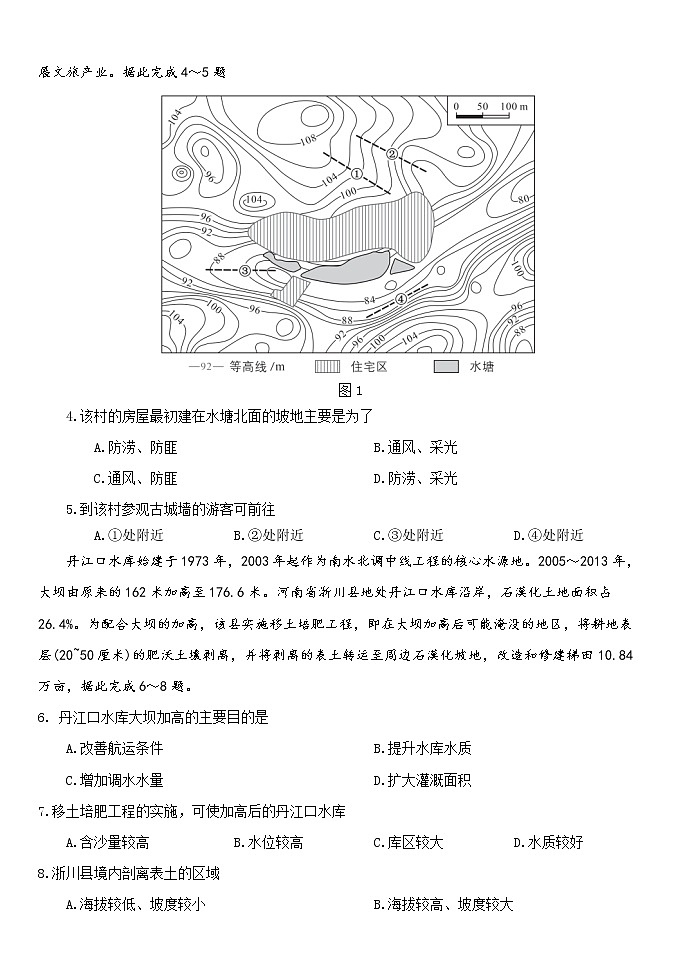 2022届福建省厦门市高中毕业班第四次质量检测地理试题及答案（含讲评）02
