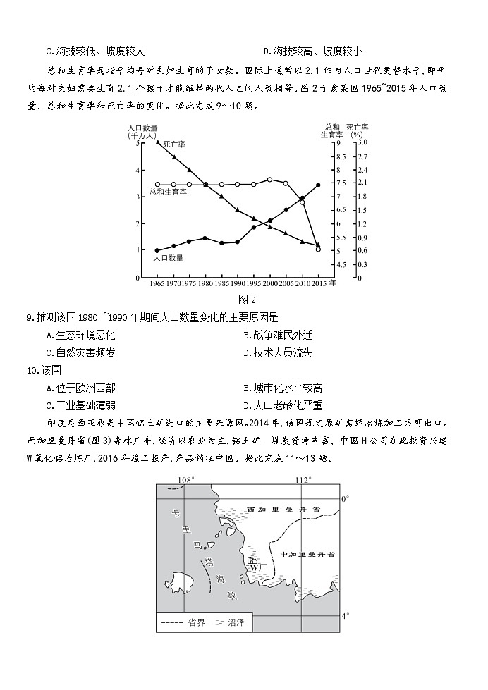 2022届福建省厦门市高中毕业班第四次质量检测地理试题及答案（含讲评）03