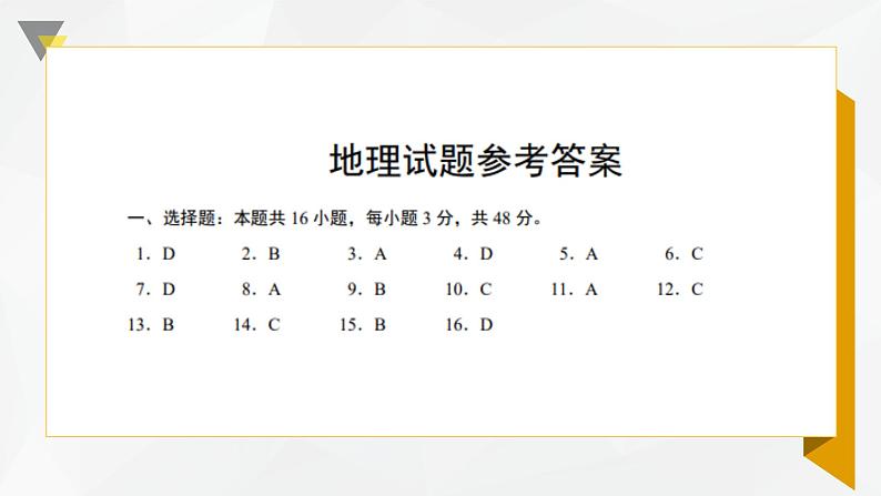 2022届福建省厦门市高中毕业班第四次质量检测地理试题及答案（含讲评）02