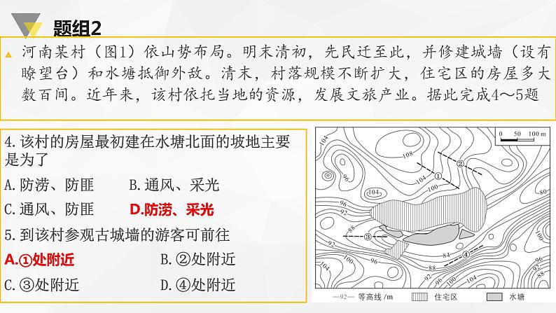 2022届福建省厦门市高中毕业班第四次质量检测地理试题及答案（含讲评）04