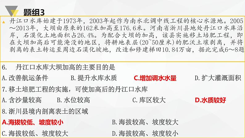 2022届福建省厦门市高中毕业班第四次质量检测地理试题及答案（含讲评）05