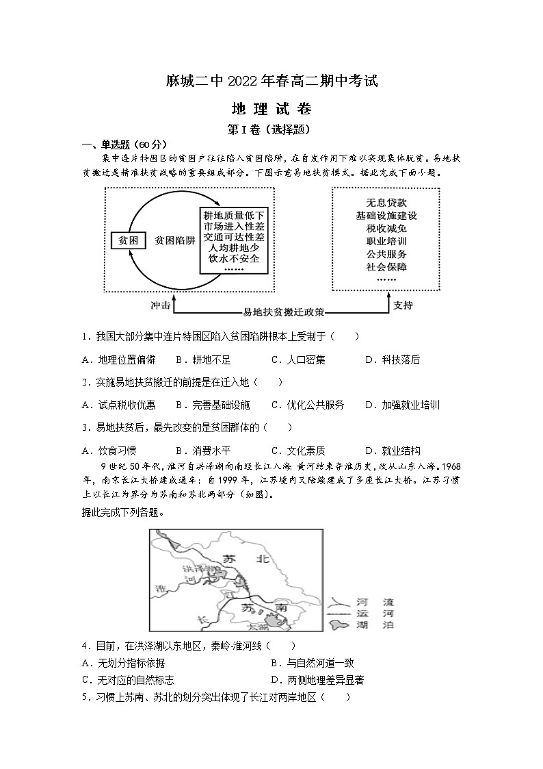 湖北省黄冈市麻城市第二中学2021-2022学年高二下学期期中考试地理试题（含答案）第1页