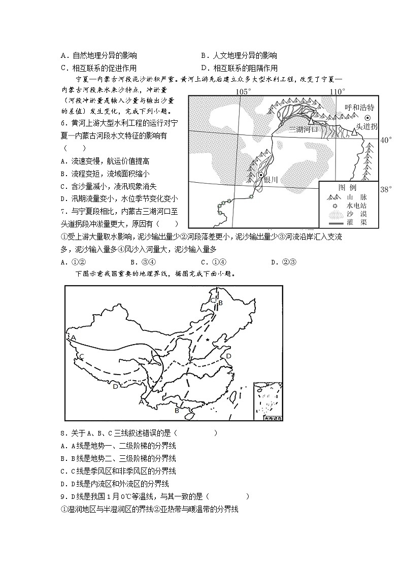 湖北省黄冈市麻城市第二中学2021-2022学年高二下学期期中考试地理试题（含答案）第2页