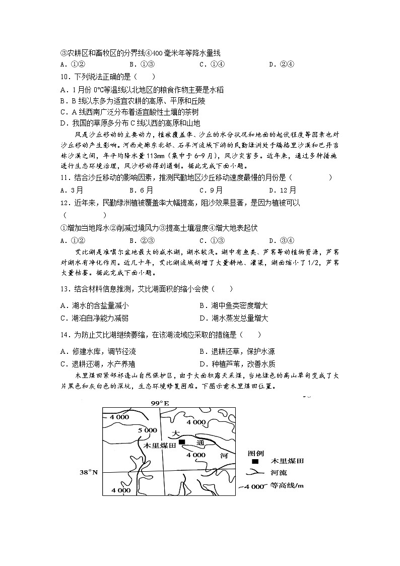 湖北省黄冈市麻城市第二中学2021-2022学年高二下学期期中考试地理试题（含答案）第3页