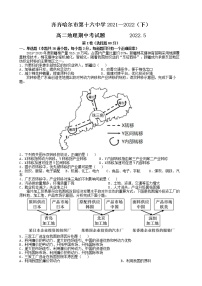 黑龙江省齐齐哈尔市第十六中学2021-2022学年高二下学期期中考试地理试题（含答案）