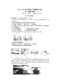 河北省元氏县第四中学2021-2022学年高二下学期期中考试地理试卷（含答案）