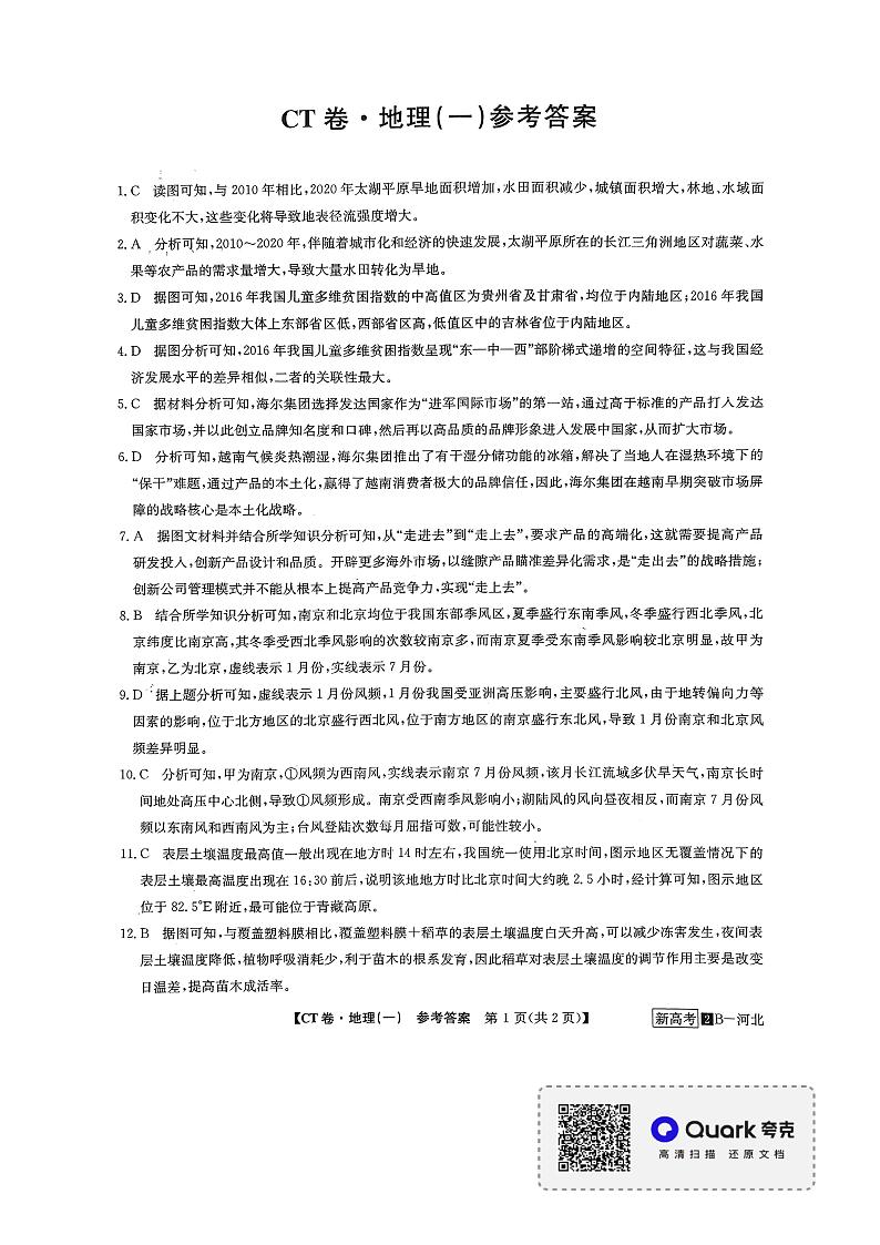 高三信息卷（一）地理答案第1页