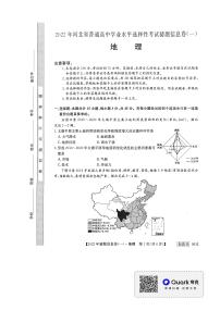 2022年河北省部分学校普通高中学业水平选择性考试猜题信息卷（一）地理试题（扫描图片版）