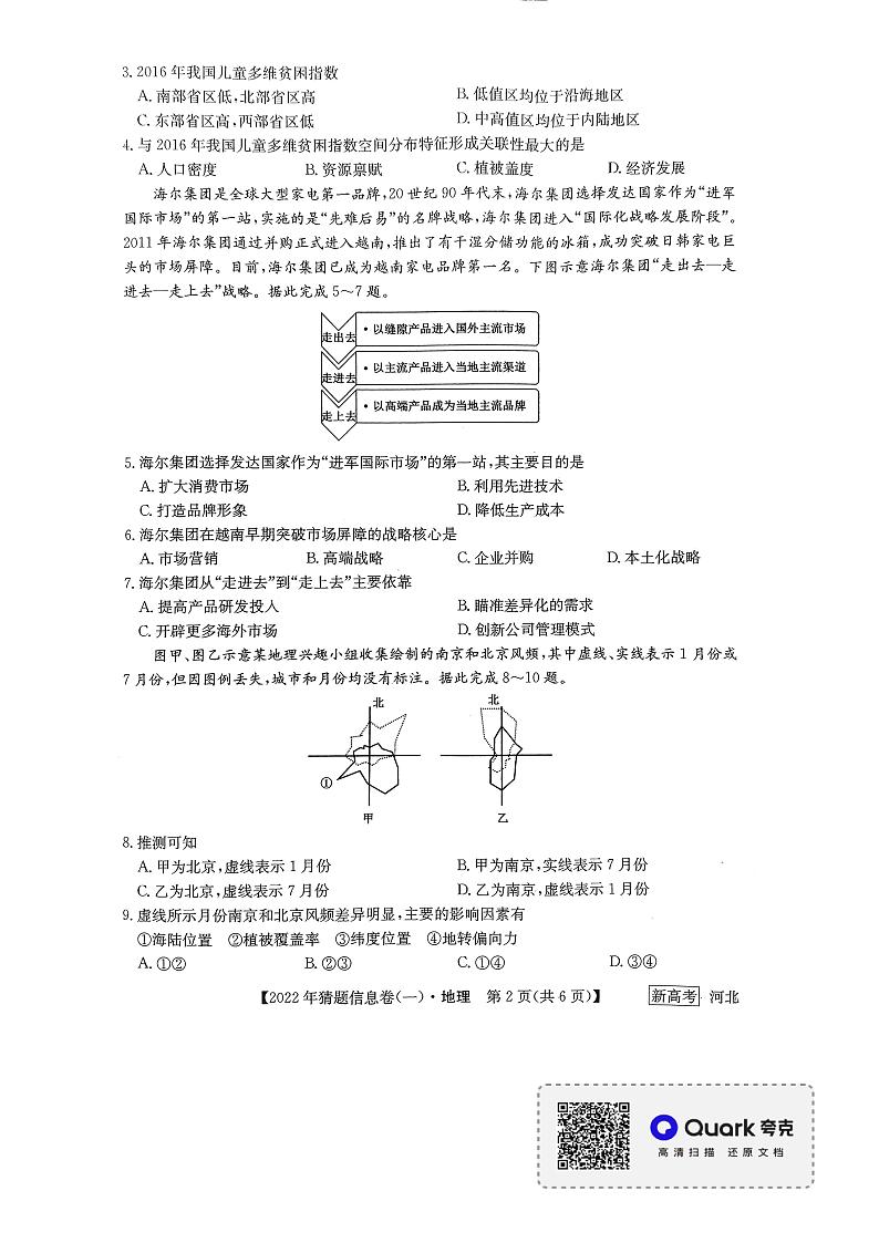 高三信息卷（一）地理第2页