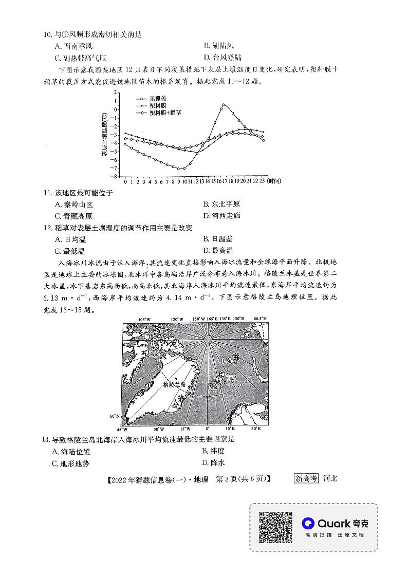 高三信息卷（一）地理第3页