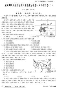 2022届全国百校联考高考模拟示范卷（二）文综试题（图片版）