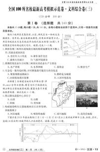 2022届全国百校联考高考模拟示范卷（三）文综试题（图片版）