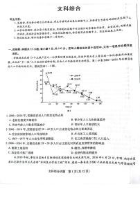 2022届河南省名校高三下学期3月大联考文综试题（图片版）