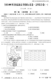 2022届全国百校联考高考模拟示范卷（一）文综试题（图片版）