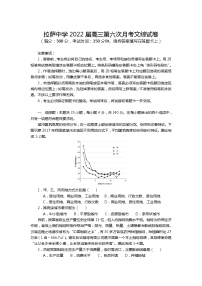 2022届西藏拉萨中学高三第六次月考文综试题（Word版）