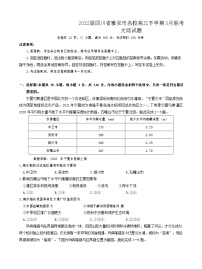 2022届四川省雅安市名校高三下学期3月联考文综试题 解析版