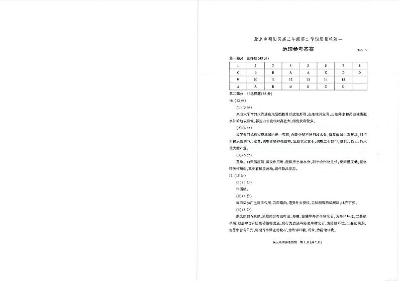 地理答案第1页